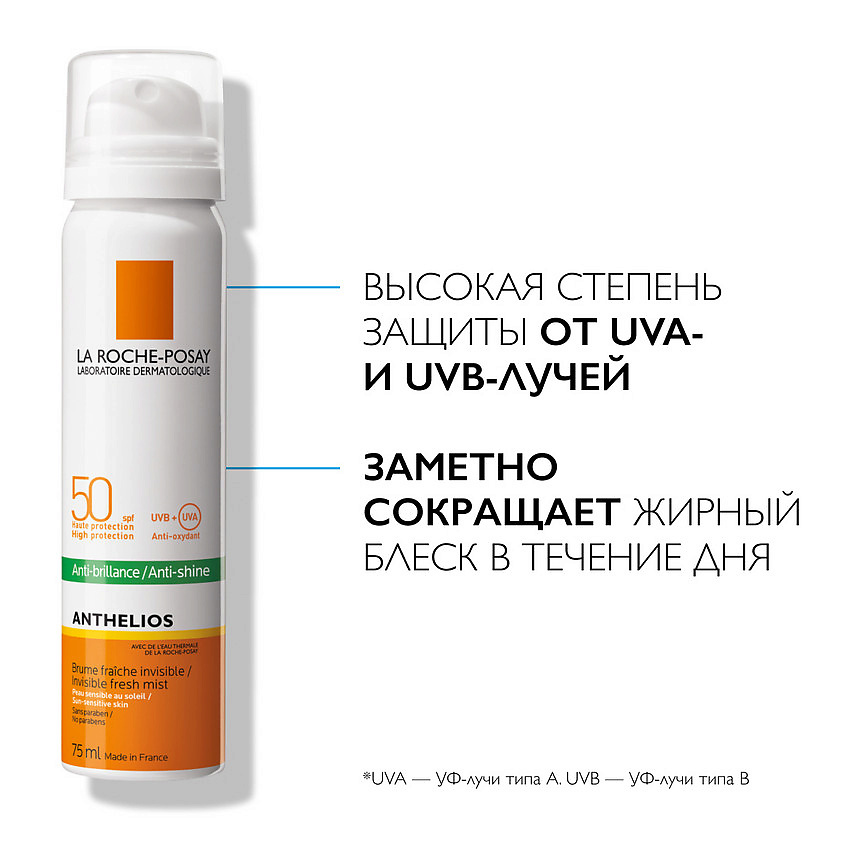 LA ROCHE-POSAY Anthelios Матирующий солнцезащитный спрей-вуаль для жирной и нормальной кожи лица, защита от солнца SPF 50 / PPD 27, фото 4