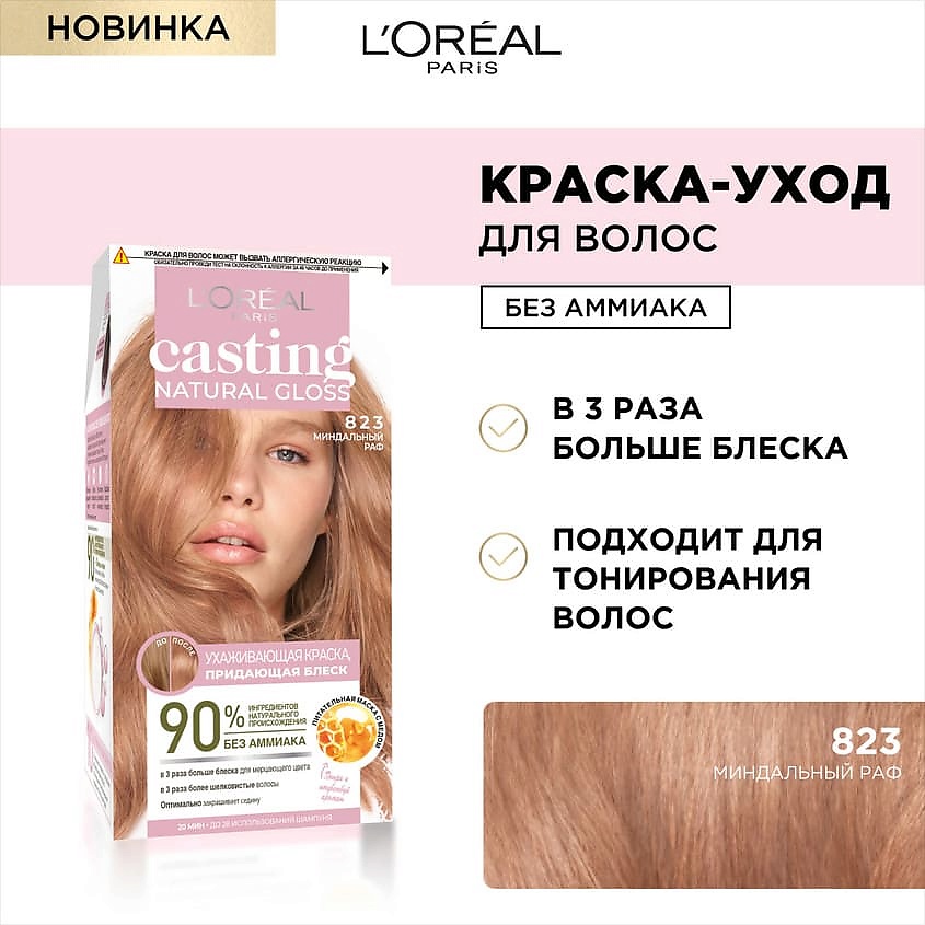 Краска для волос без аммиака Casting Creme Gloss