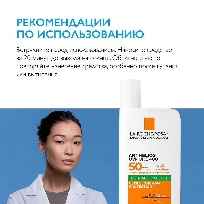 LA ROCHE-POSAY Anthelios Uvmune 400 Солнцезащитный матирующий флюид для лица SPF 50+ / PPD 56, фото 10