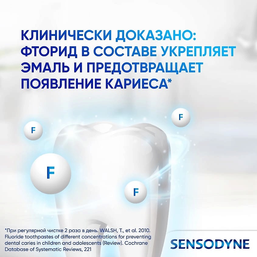 фото Sensodyne зубная паста восстановление и защита