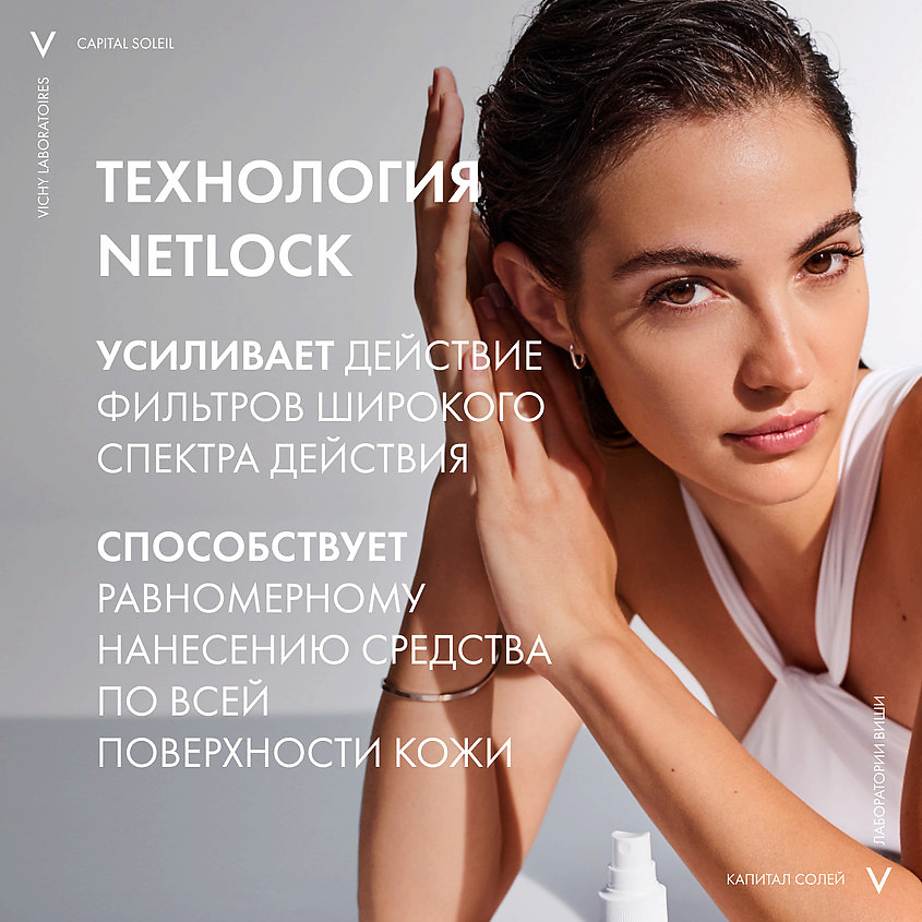 фото Vichy capital soleil легкий солнцезащитный спрей-флюид cell protect spf50+