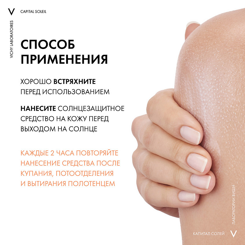 фото Vichy capital soleil легкий солнцезащитный спрей-флюид cell protect spf50+