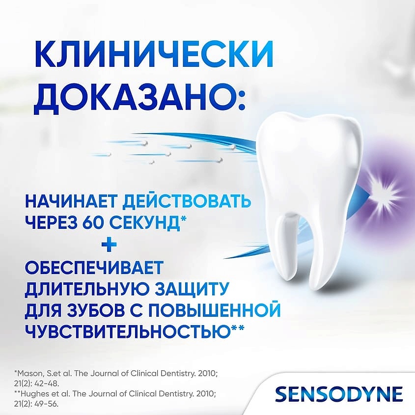 фото Sensodyne зубная паста мгновенный эффект