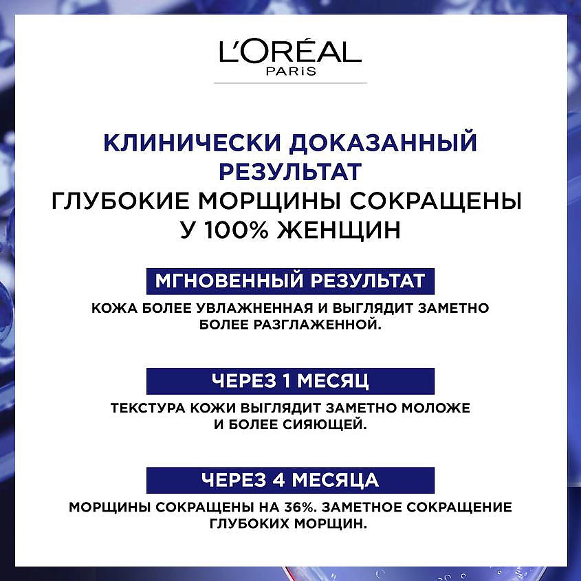 фото L'oréal paris ночная сыворотка 0,2% чистый ретинол от всех видов морщин, даже глубоких revitalift лазер