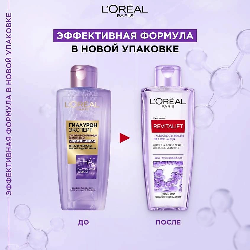 фото L'oréal paris l'oreal paris мицеллярная вода гиалуро восполняющая для лица и глаз revitalift