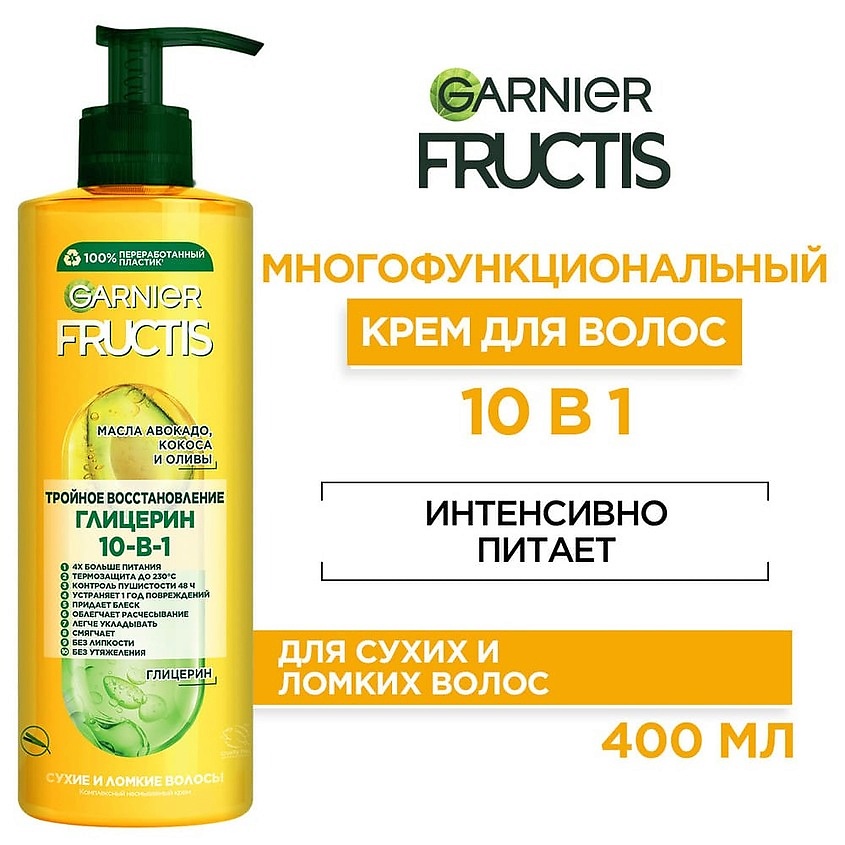 GARNIER Комплексный несмываемый крем Fructis Тройное восстановление 10 в 1 с маслами авокадо, кокоса, оливы и питательными липидами для сухих волос GRN971408 - фото 3