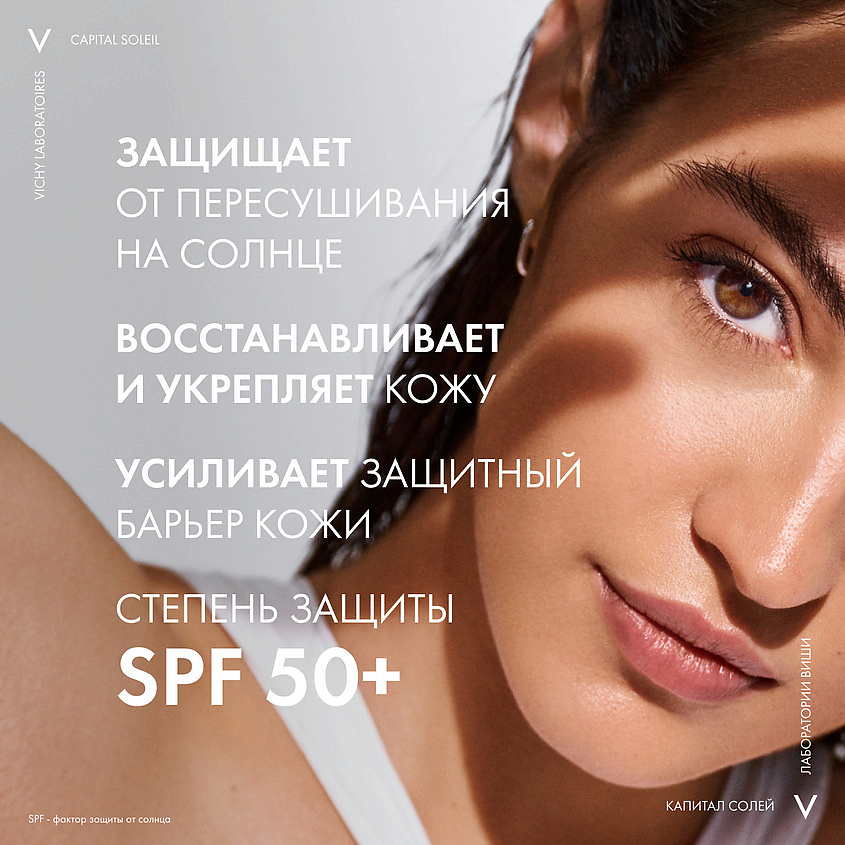 фото Vichy capital soleil легкий солнцезащитный спрей-флюид cell protect spf50+