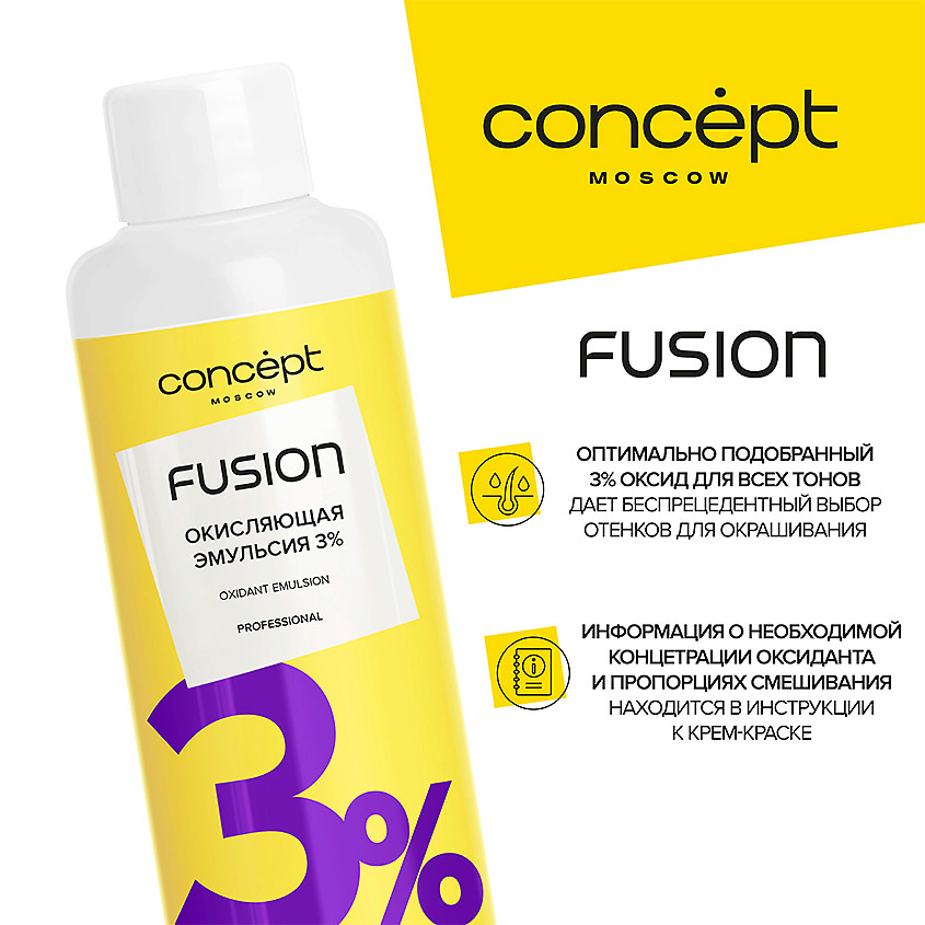 фото Concept fusion окисляющая эмульсия 3% oxidant emulsion