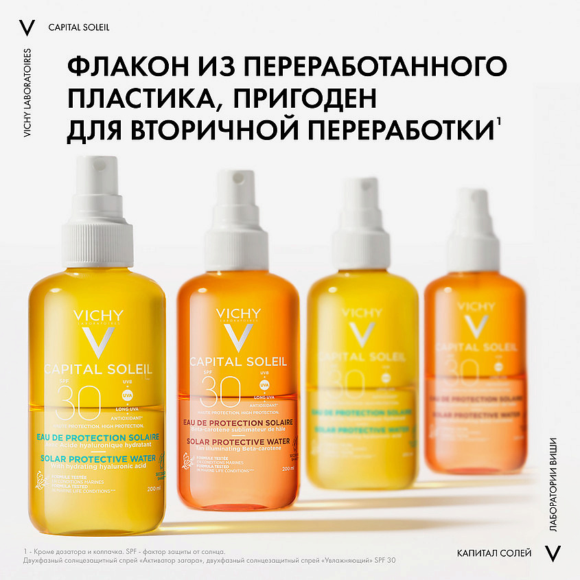 фото Vichy capital ideal soleil солнцезащитный спрей для тела​ двухфазный увлажняющий, с витамином е и термальной водой, защита от солнца spf 30