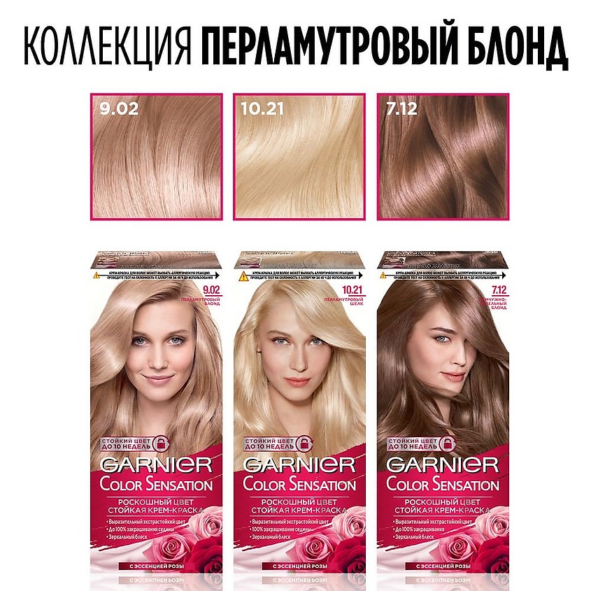 Garnier Краска для волос Роскошь Цвета Color Sensation в VISAGEHALL