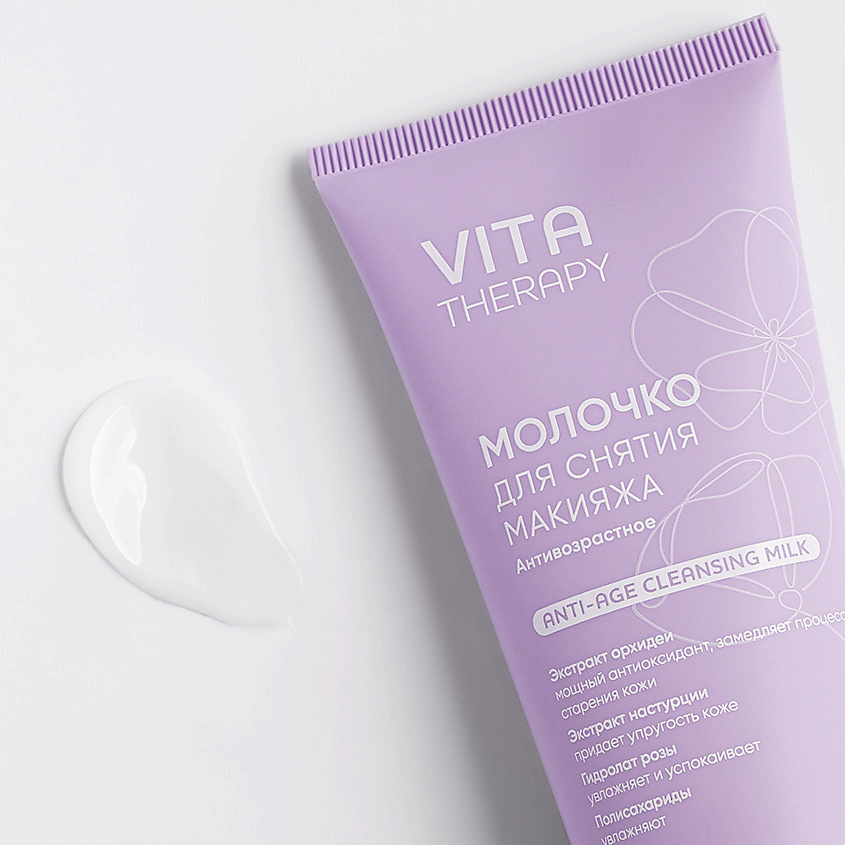 фото Loren cosmetic молочко для снятия макияжа антивозрастное vita therapy anti-age cleansing milk