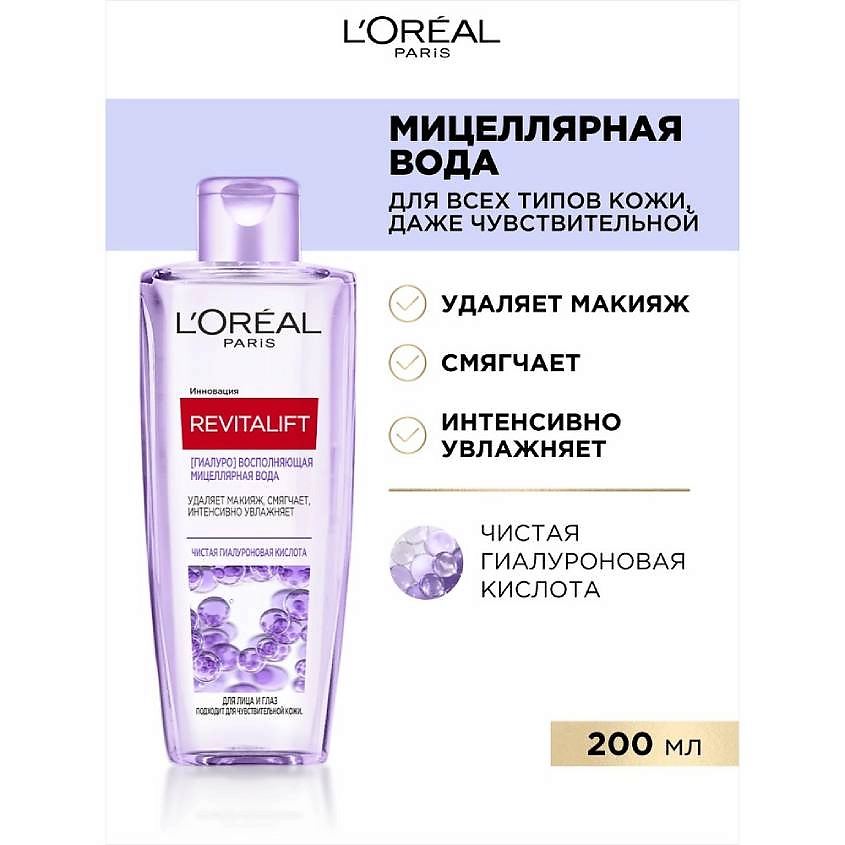 фото L'oréal paris l'oreal paris мицеллярная вода гиалуро восполняющая для лица и глаз revitalift