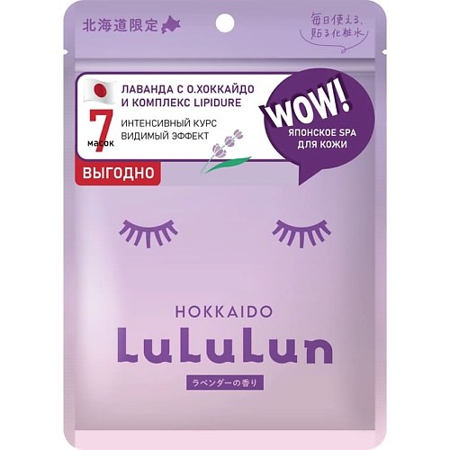 LULULUN Маска для лица увлажняющая и восстанавливающая «Лаванда с о. Хоккайдо» Face Mask Lavender 7 megrhythm паровая маска для глаз лаванда шалфей