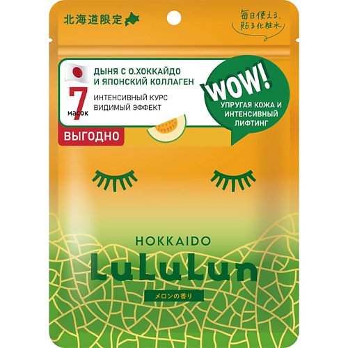 LULULUN Набор из 7 масок для лица увлажняющая и повышающая упругость «Дыня с о. Хоккайдо» Premium Face Mask Melon 7 набор для приготовления масок бьюти пати