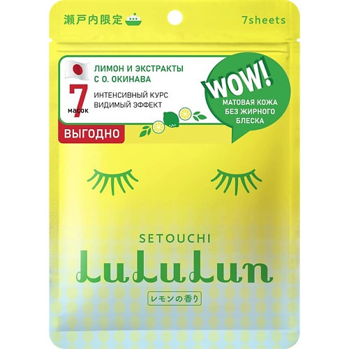 LULULUN Маска для лица увлажняющая и регулирующая «Лимон из Сетоучи» Premium Face Mask Lemon 7 brauberg сумка шоппер premium anime face