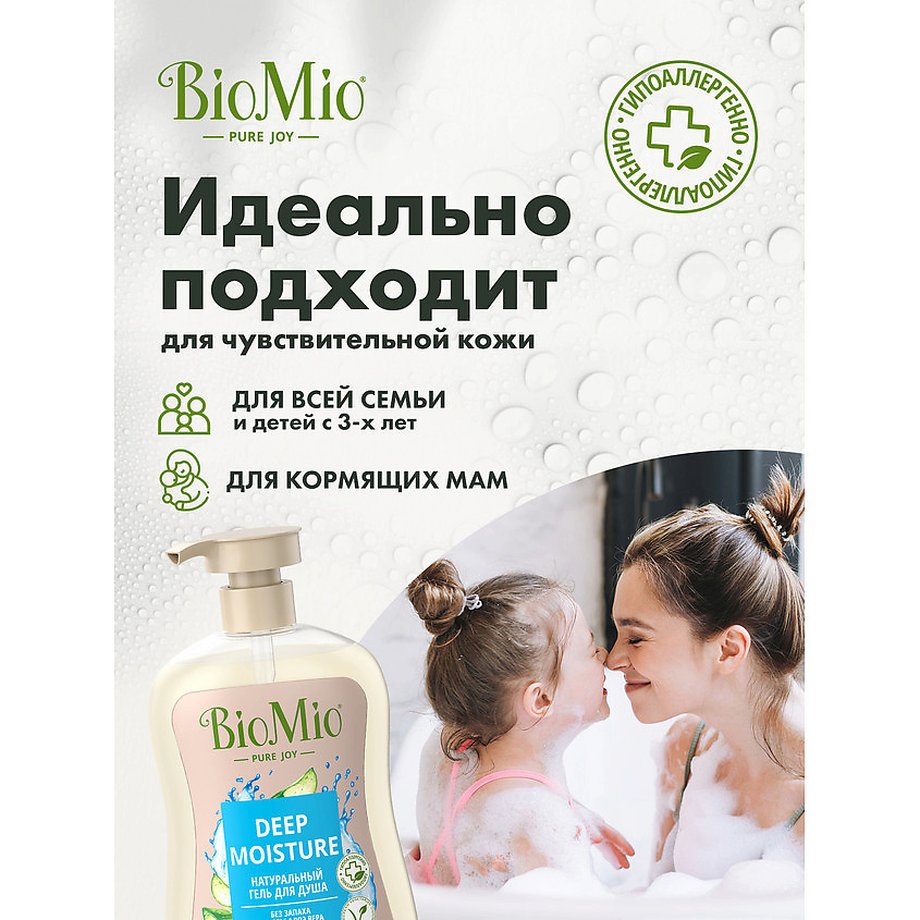 BIO MIO Натуральный гель для душа без запаха с гелем алоэ вера Deep Moisture, фото 2