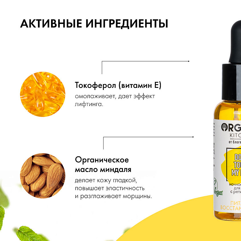 фото Organic kitchen масло для лица с ретинолом ночное блогеры