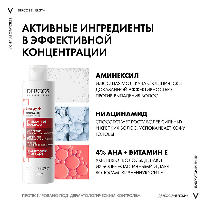 фото Vichy dercos aminexil тонизирующий шампунь против выпадения волос у женщин и мужчин, средство для укрепления, стимуляции роста волос с аминексилом и пантенолом