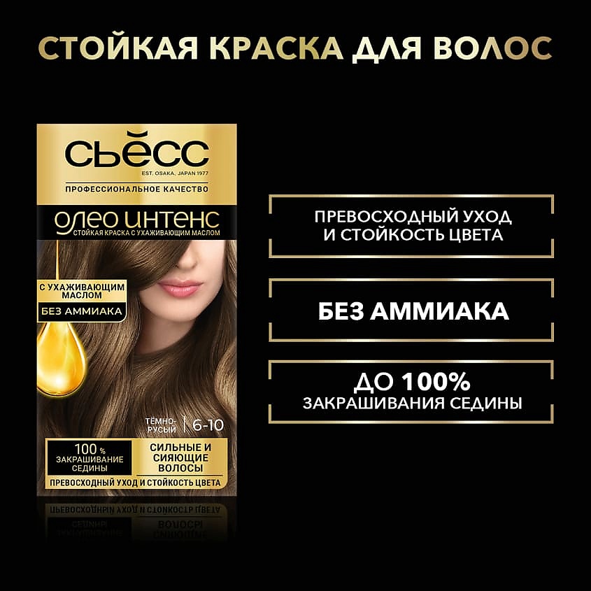 Крем-краска для волос Syoss Oleo Intense стойкая 9-10 (яркий блонд)