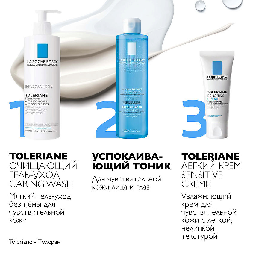 LA ROCHE-POSAY Toleriane Caring Wash Очищающий крем-гель для умывания лица с пантенолом, ниацинамидом и витамином Е, фото 2