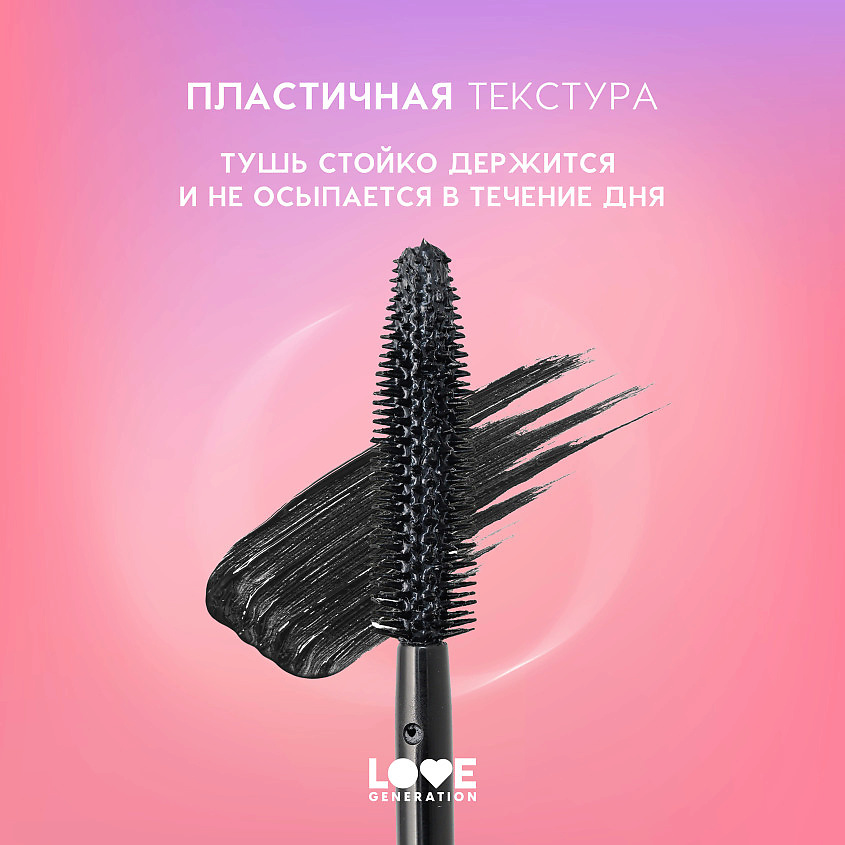 фото Love generation тушь для ресниц с эффектом удлинения ресниц length mascara