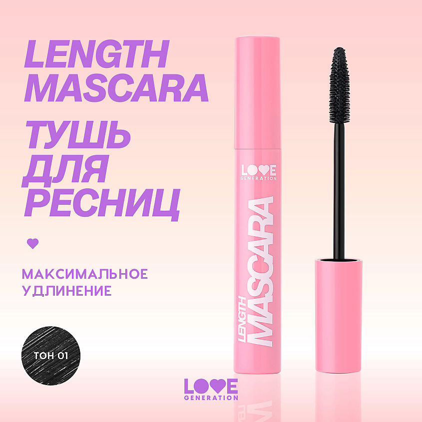 фото Love generation тушь для ресниц с эффектом удлинения ресниц length mascara