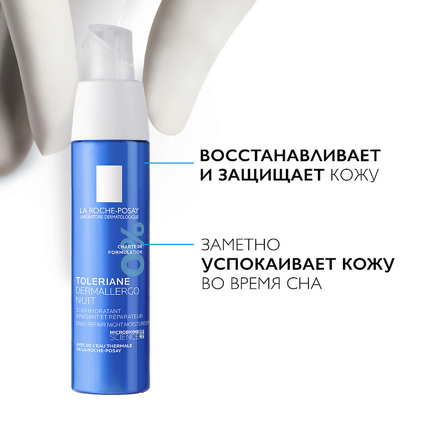 LA ROCHE-POSAY Толеран Дермаллерго ночной интенсивный успокаивающий уход, фото 2