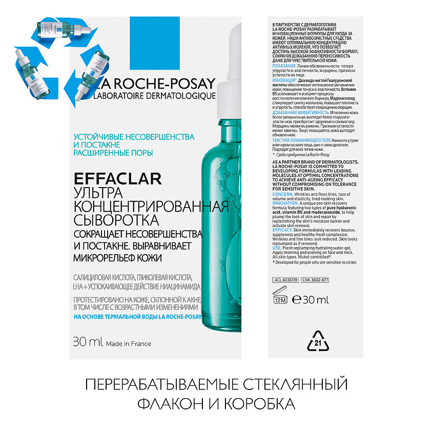 фото La roche-posay effaclar ultra концентрированная сыворотка для проблемной кожи лица против прыщей и постакне с салициловой кислотой и ниацинамидом