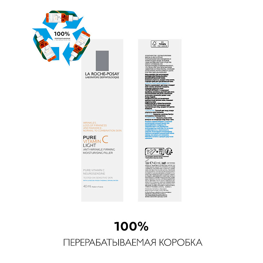 LA ROCHE-POSAY Redermic C Антивозрастной крем-филлер для кожи лица, для заполнения морщин, с витамином С и гиалуроновой кислотой, фото 5