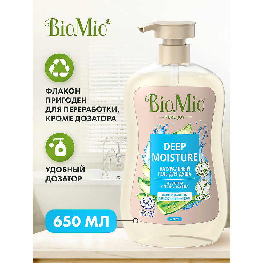 BIO MIO Натуральный гель для душа без запаха с гелем алоэ вера Deep Moisture, фото 4