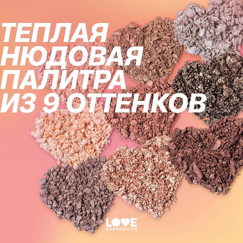 фото Love generation палетка теней для век self love, baby, self love