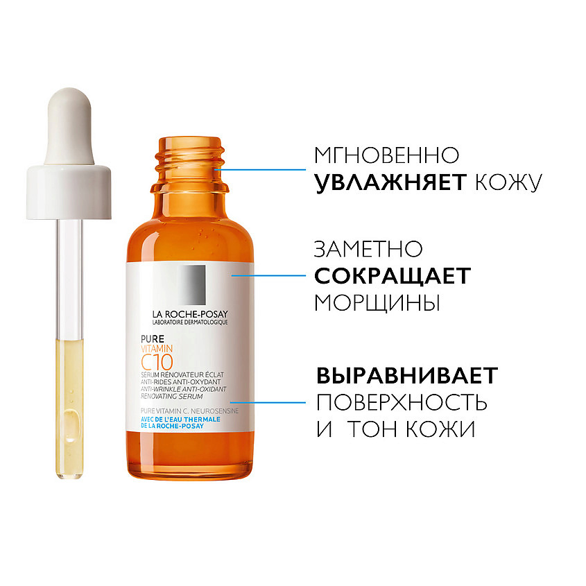 LA ROCHE-POSAY Vitamin C10 Антиоксидантная сыворотка для лица с витамином С и салициловой кислотой для обновления кожи, фото 3