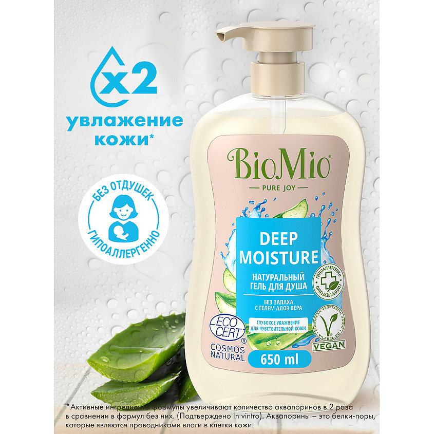 BIO MIO Натуральный гель для душа без запаха с гелем алоэ вера Deep Moisture, фото 6