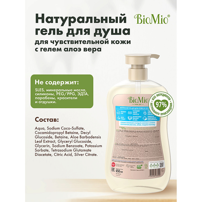 BIO MIO Натуральный гель для душа без запаха с гелем алоэ вера Deep Moisture, фото 7