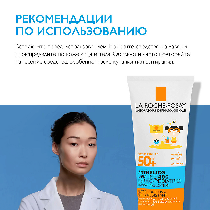 фото La roche-posay anthelios uvmune 400 dermo-pediatrics солнцезащитное детское увлажняющее молочко для лица и тела spf 50+ / ppd 26