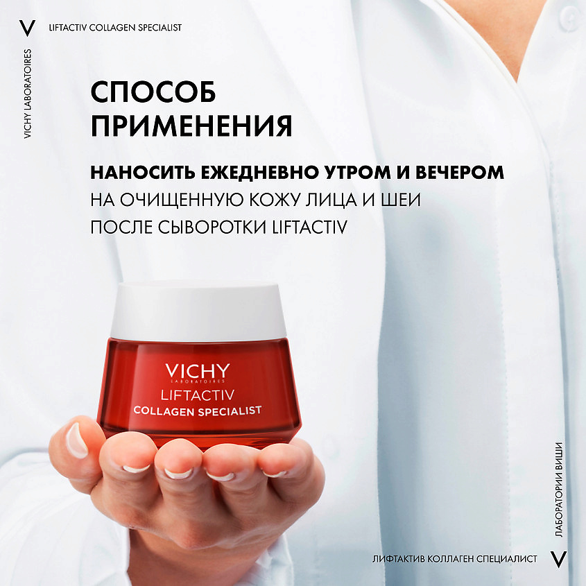 VICHY Liftactiv Collagen Specialist Дневной антивозрастной крем для лица с пептидами против морщин и для упругости кожи, фото 4