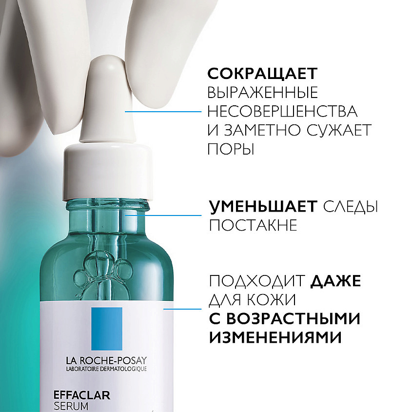 фото La roche-posay effaclar ultra концентрированная сыворотка для проблемной кожи лица против прыщей и постакне с салициловой кислотой и ниацинамидом