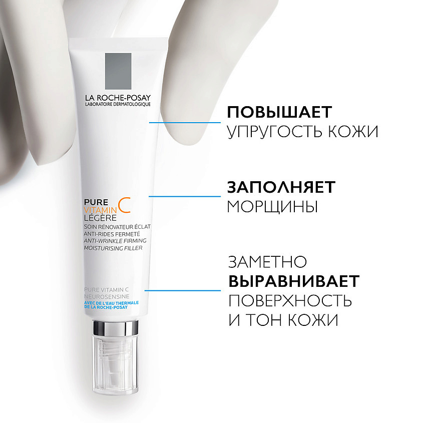 LA ROCHE-POSAY Redermic C Антивозрастной крем-филлер для кожи лица, для заполнения морщин, с витамином С и гиалуроновой кислотой, фото 7