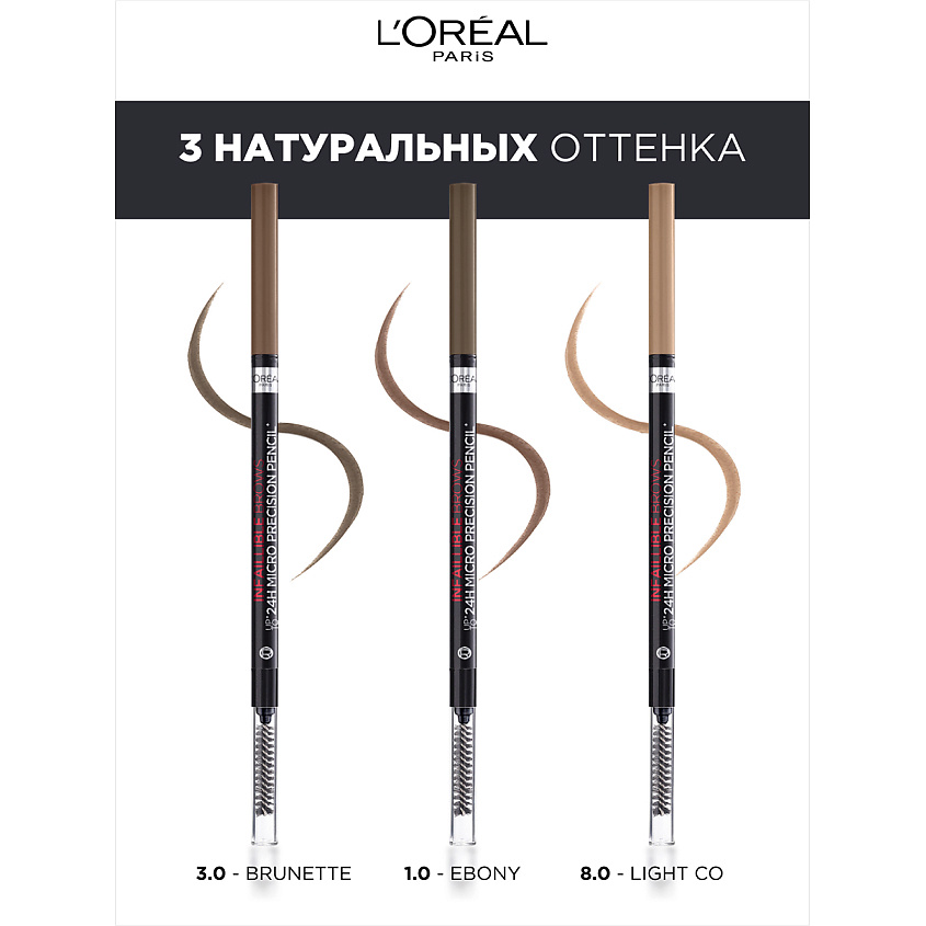 фото L'oréal paris автоматический карандаш для бровей skinny definer brow artist