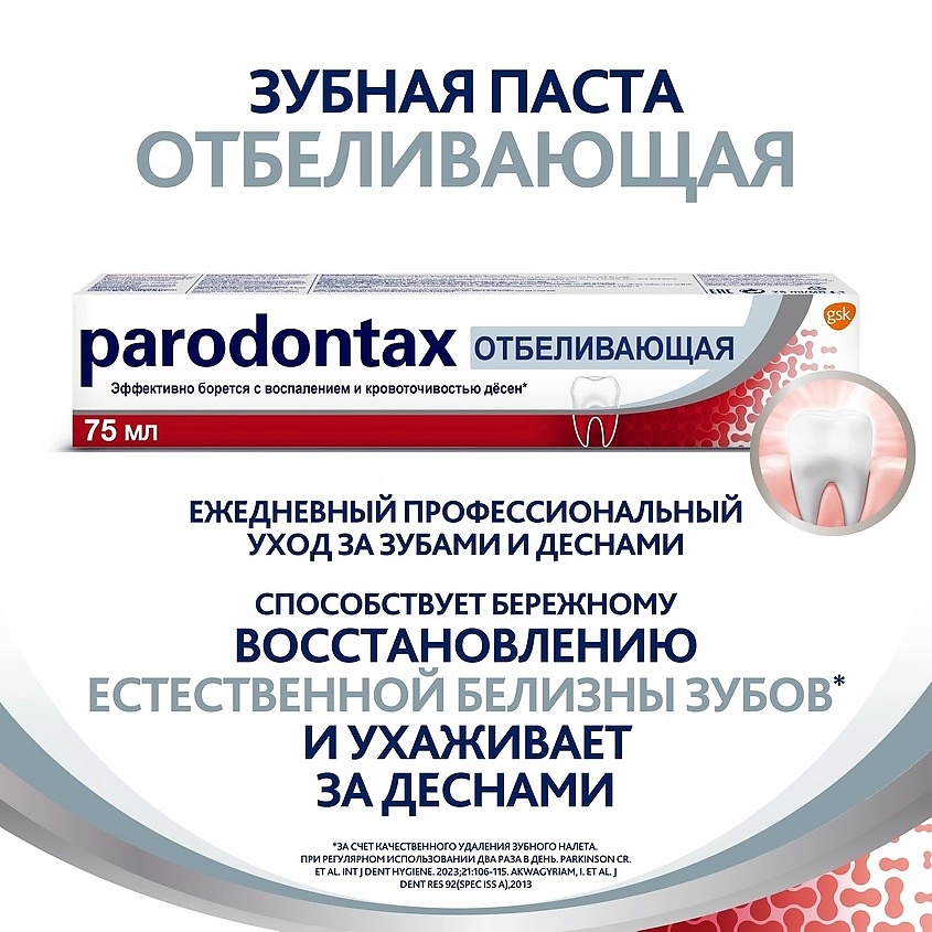 фото Parodontax зубная паста отбеливающая