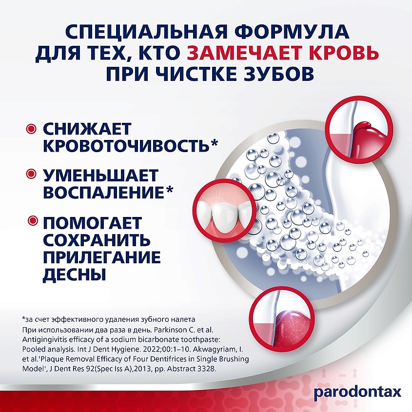 фото Parodontax зубная паста отбеливающая