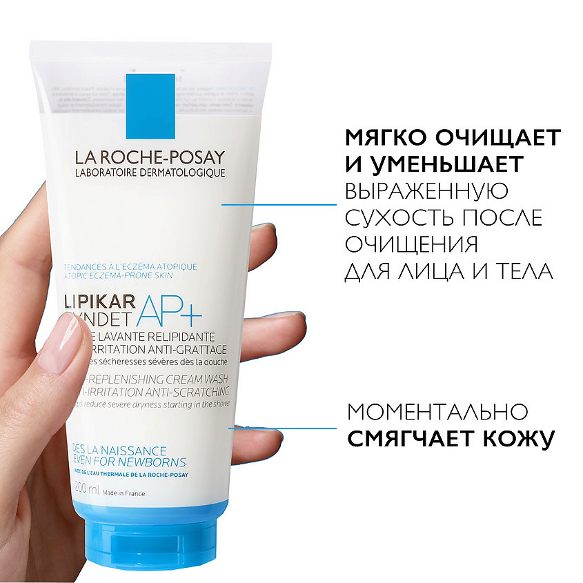 фото La roche-posay lipikar syndet ap+ липидовосстанавливающий очищающий крем-гель для лица и тела взрослых, детей и младенцев 0+, с маслом ши, ниацинамидом и глицерином