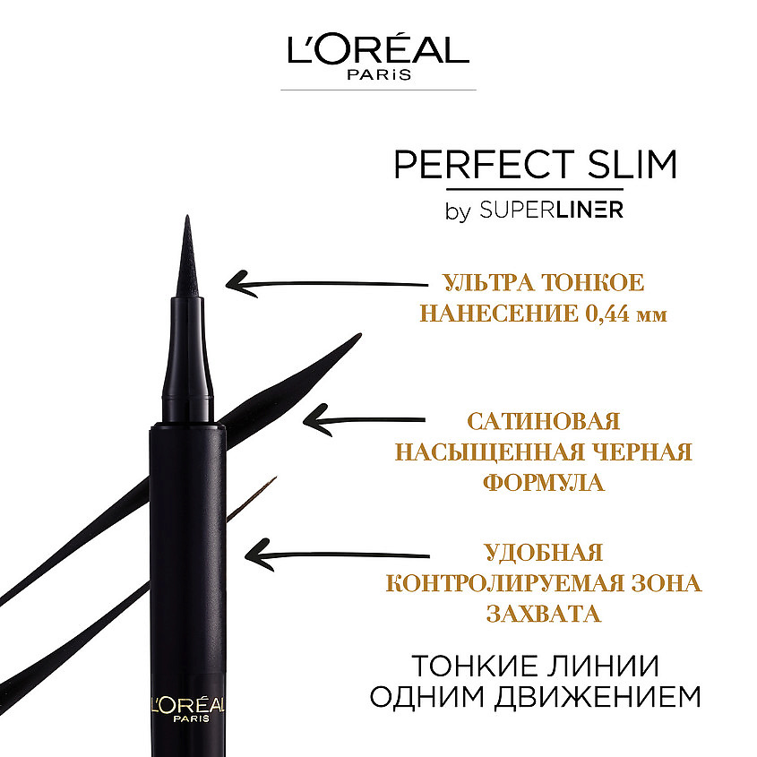 фото L'oréal paris подводка для контура глаз perfect slim by superliner