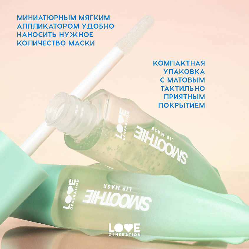 фото Love generation маска для губ увлажняющая, с кокосовым маслом и экстрактом алоэ smoothies