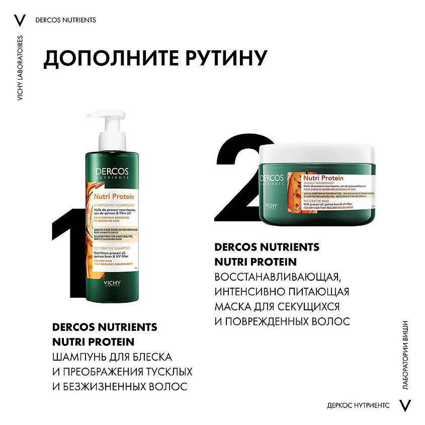 фото Vichy dercos nutrients nutri protein восстанавливающая маска для секущихся и поврежденных волос, с отрубями, витамином е и маслом pracaxi