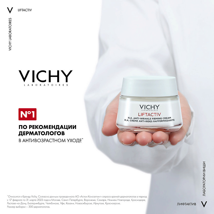 фото Vichy liftactiv supreme антивозрастной лифтинг-крем для лица против морщин, для упругости и омоложения нормальной и комбинированной кожи