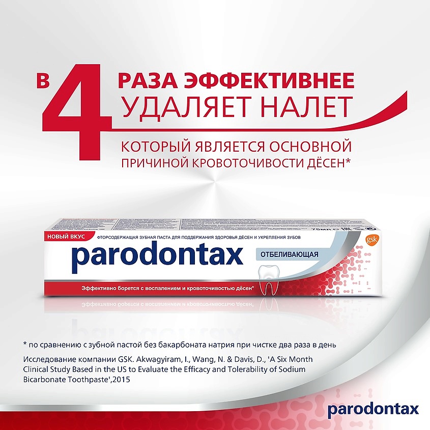 фото Parodontax зубная паста отбеливающая