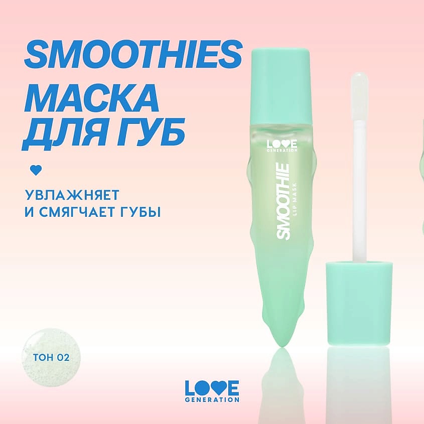 фото Love generation маска для губ увлажняющая, с кокосовым маслом и экстрактом алоэ smoothies