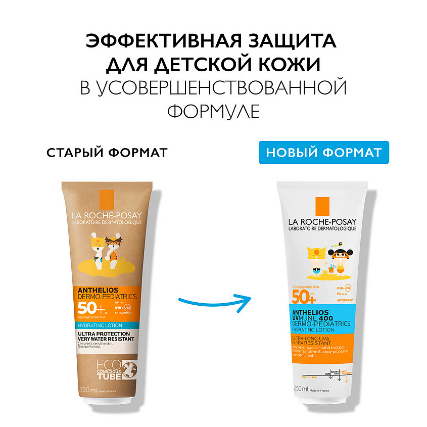 фото La roche-posay anthelios uvmune 400 dermo-pediatrics солнцезащитное детское увлажняющее молочко для лица и тела spf 50+ / ppd 26