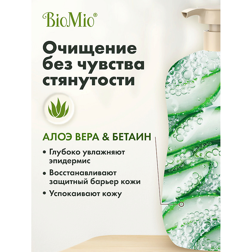 BIO MIO Натуральный гель для душа без запаха с гелем алоэ вера Deep Moisture, фото 8